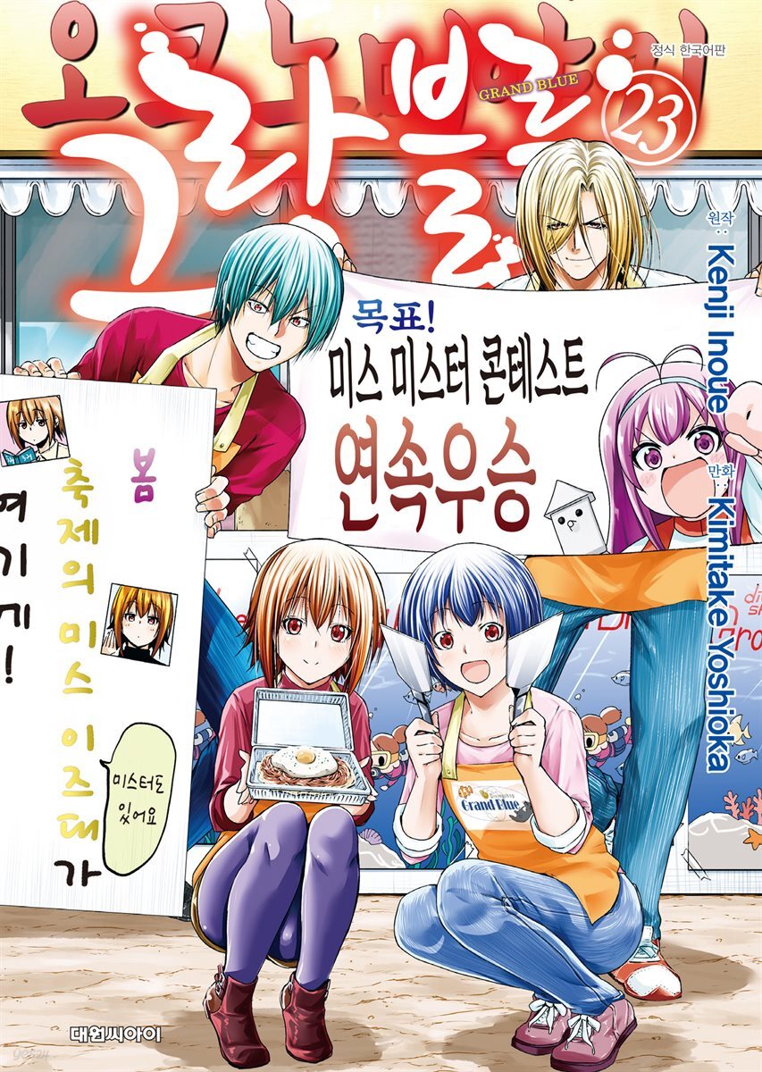 그랑블루 23권