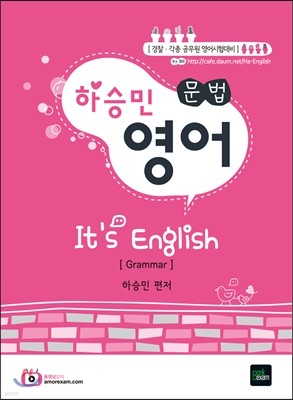 2015 하승민 영어 It's English 문법 Grammer