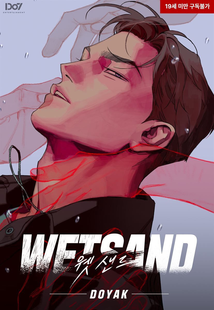 Wet Sand(웻샌드)
