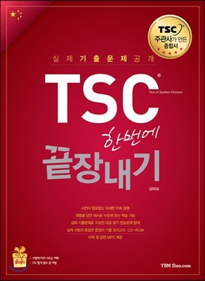 TSC 한번에 끝장내기