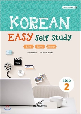 KOREAN easy self-study step 2