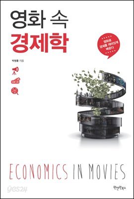 영화 속 경제학