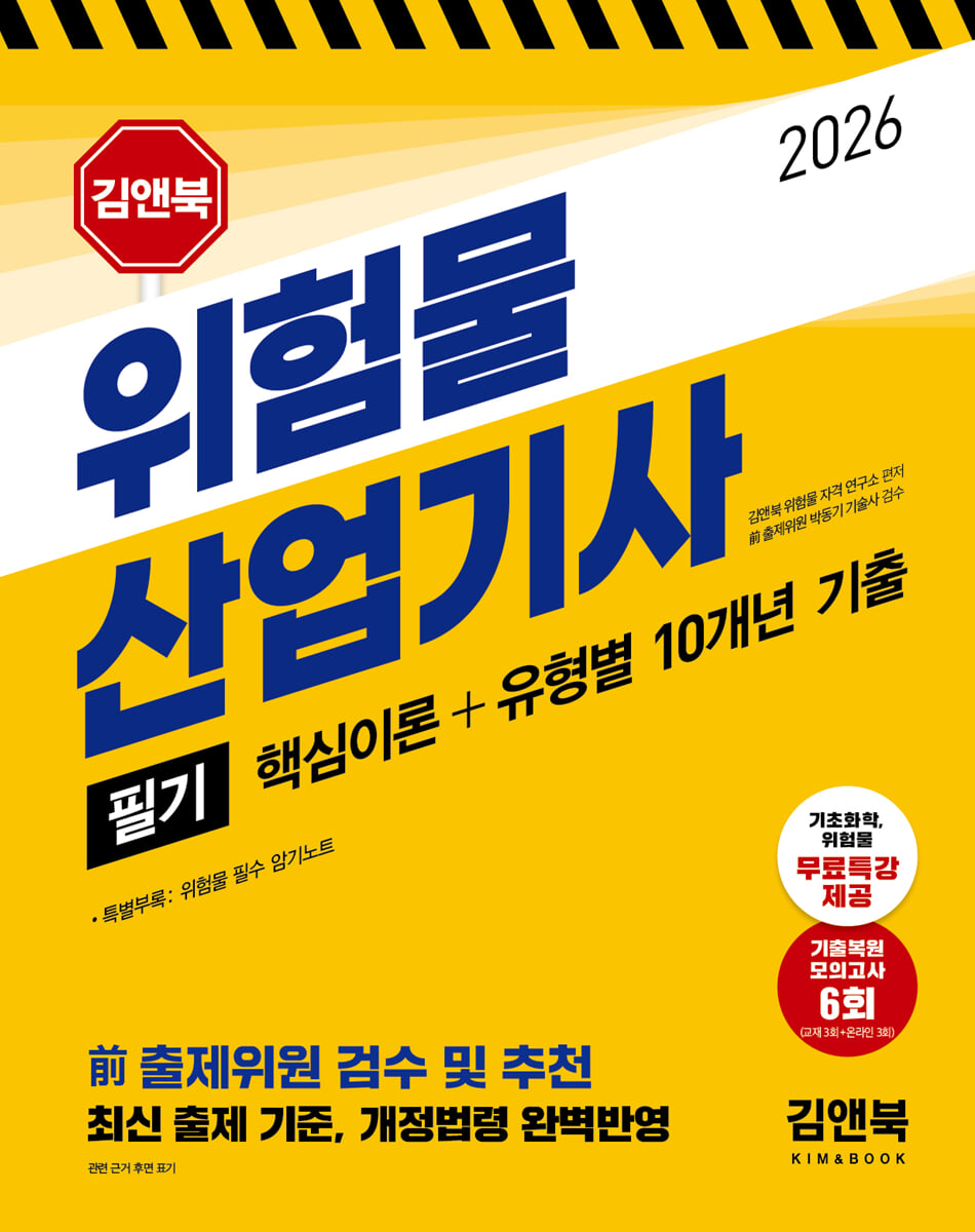 2026 위험물산업기사 필기