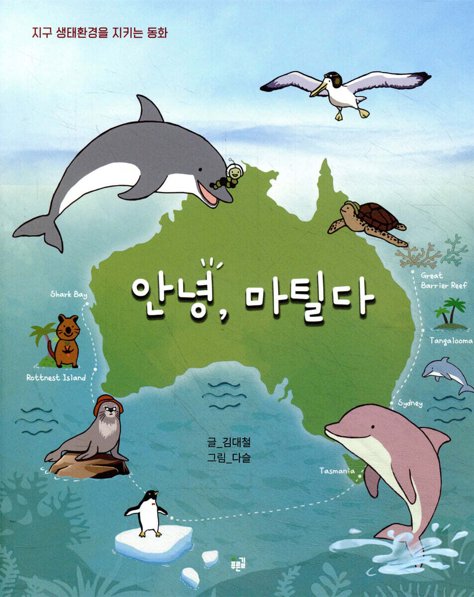 [epub3.0] 안녕, 마틸다 (장애인 접근성 강화 전자책)