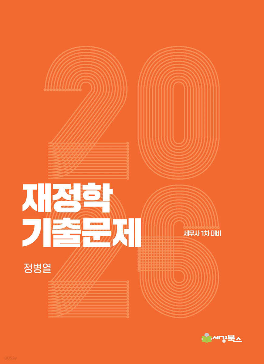 2026 재정학 기출문제