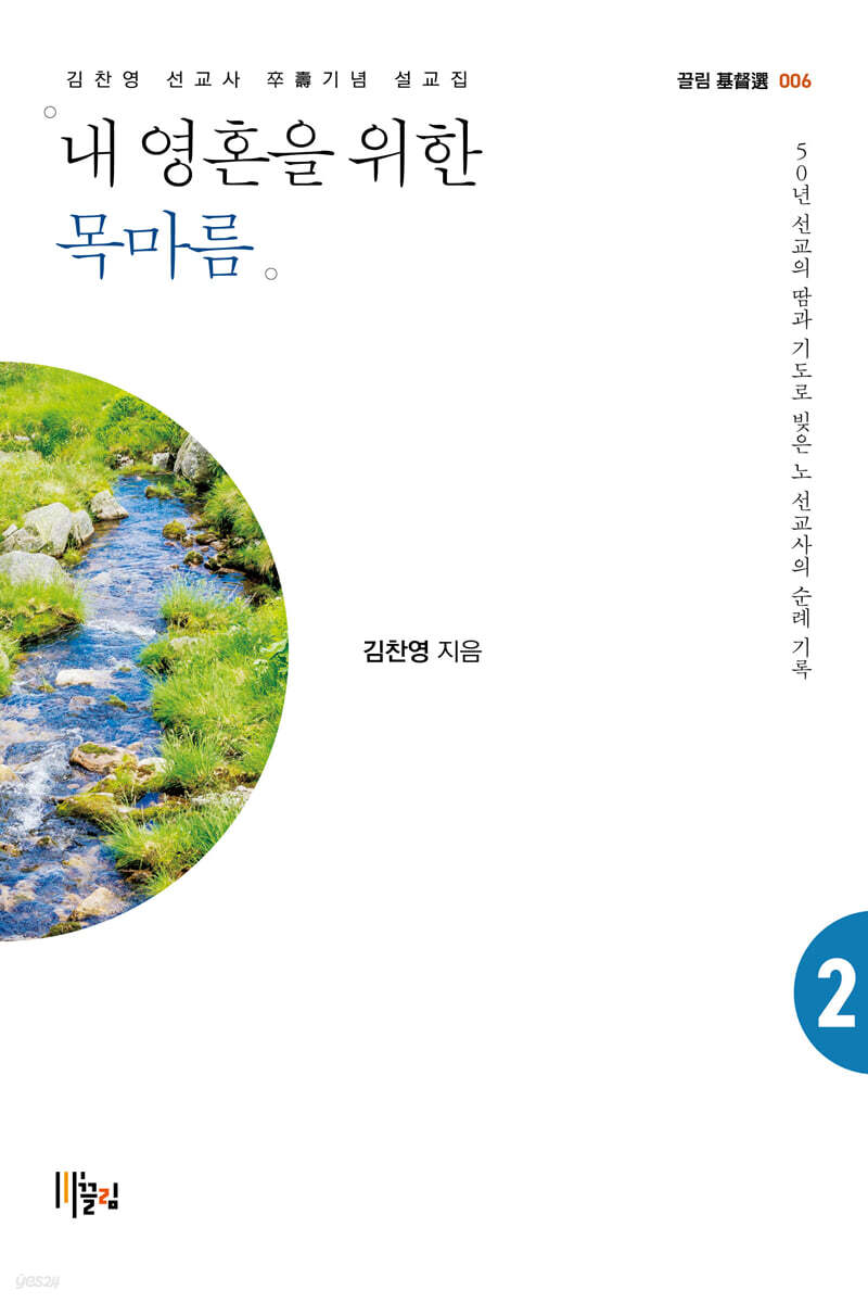 내 영혼을 위한 목마름