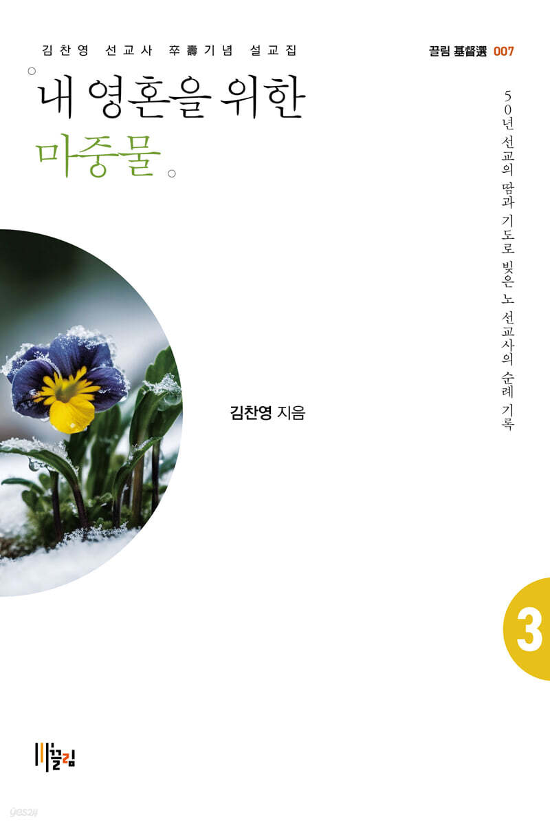내 영혼을 위한 마중물