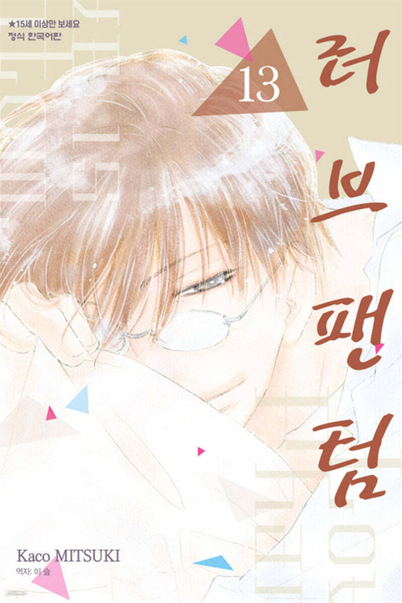 러브 팬텀 13