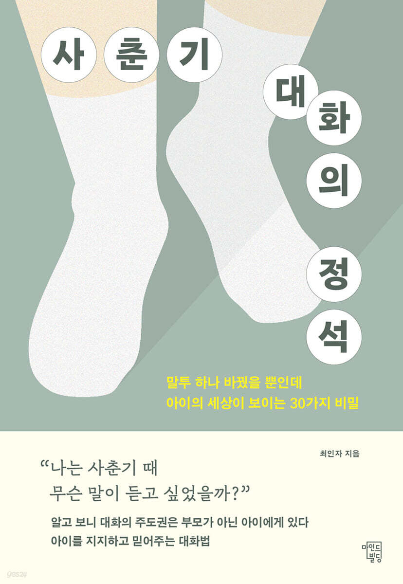 사춘기 대화의 정석