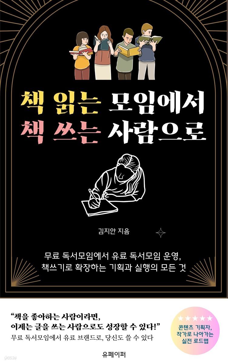 책읽는 모임에서 책쓰는 사람으로