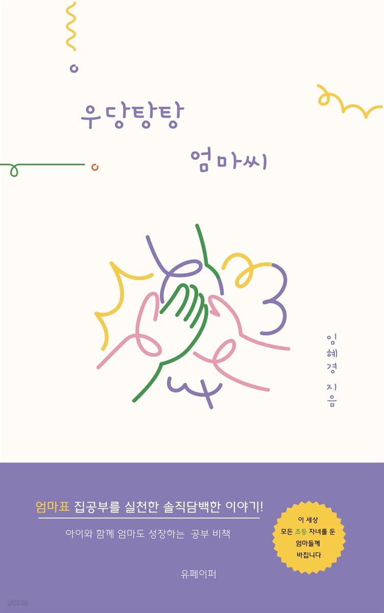 우당탕탕 엄마씨