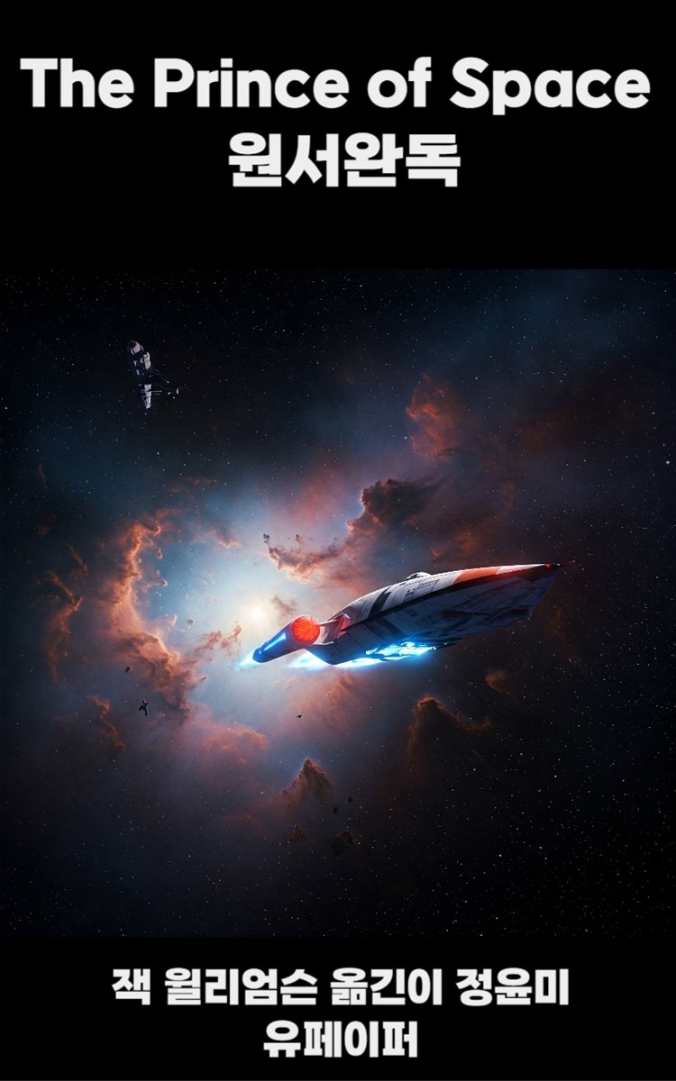 The Prince of Space 원서완독