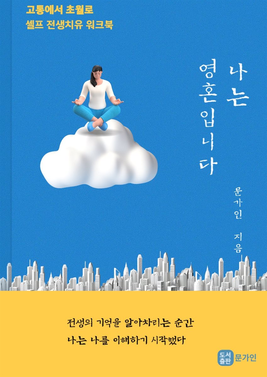 나는 영혼입니다