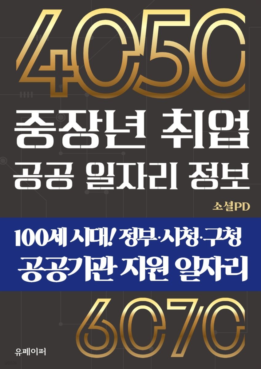 중장년 취업 공공 일자리 정보