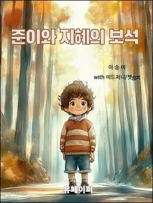 준이와 지혜의 보석