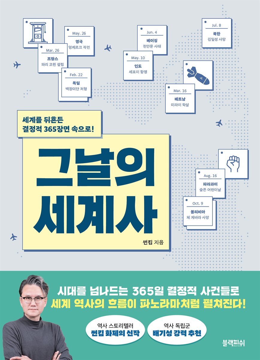 그날의 세계사