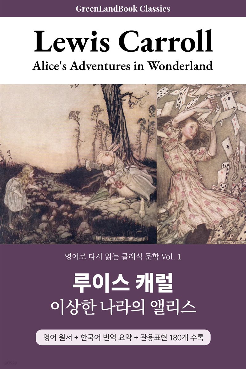이상한 나라의 앨리스, 루이스 캐럴: Alice's Adventures in Wonderland