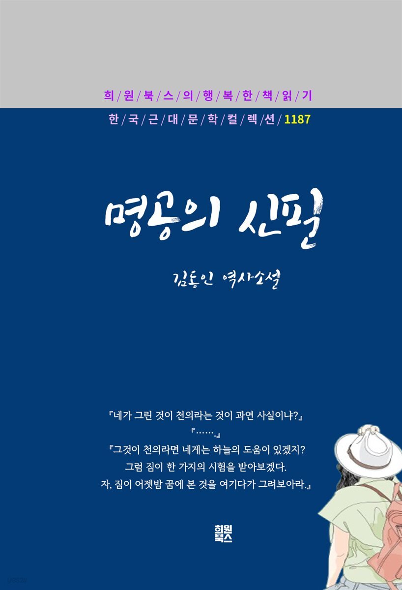 김동인 - 명공의 신필