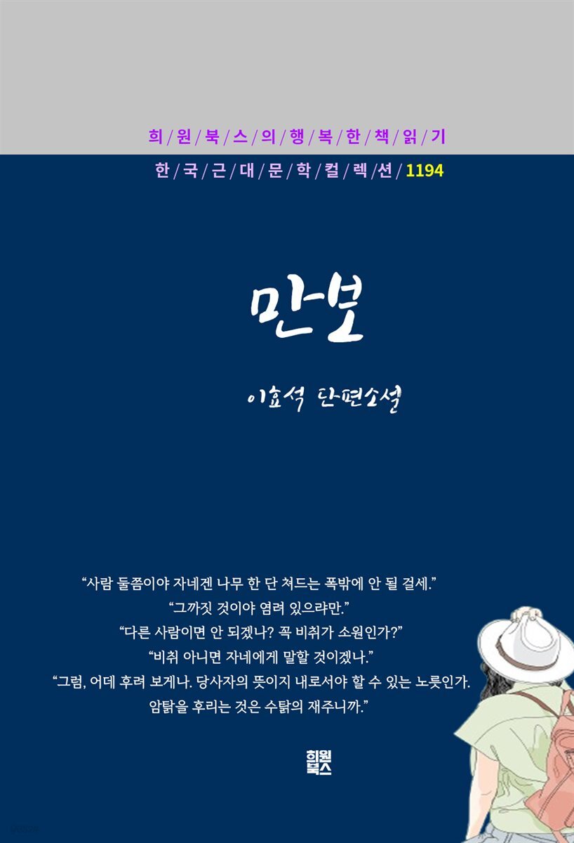 이효석 - 만보