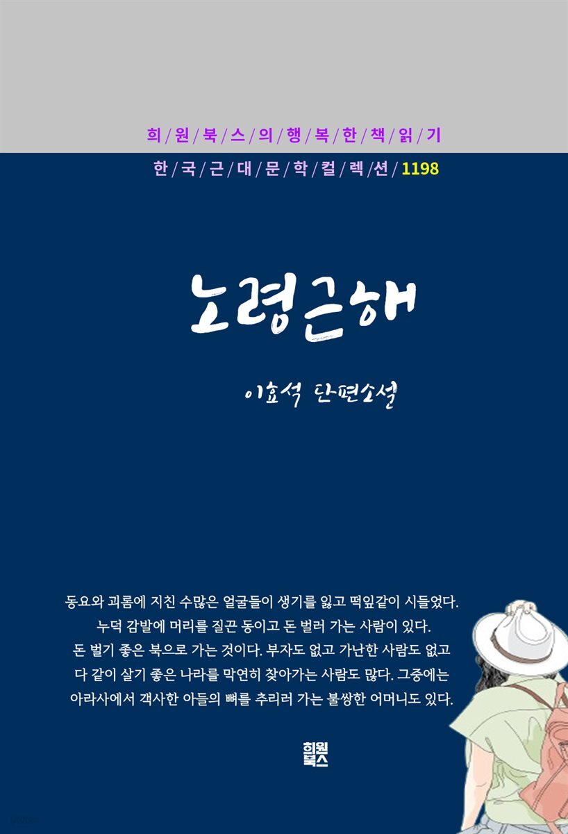 이효석 - 노령근해