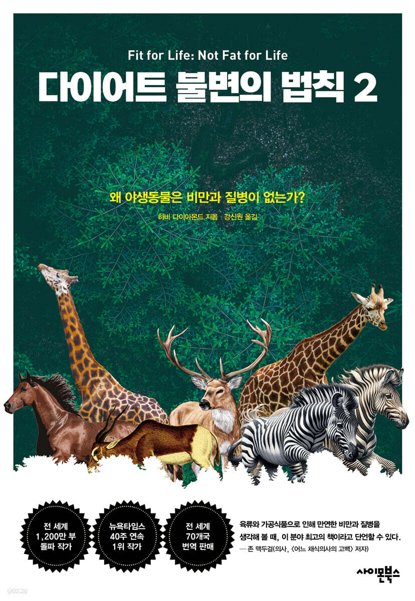 다이어트 불변의 법칙 2