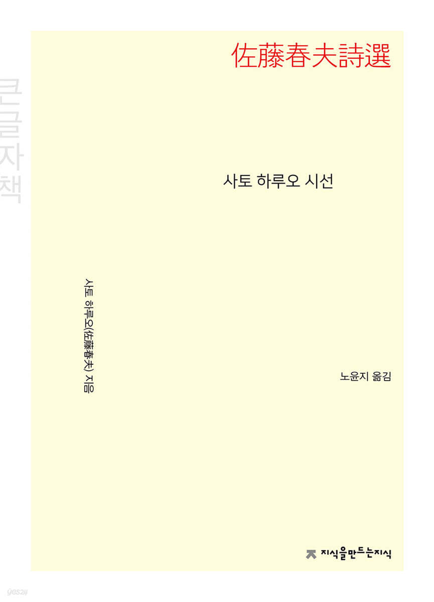 사토 하루오 시선 (큰글자책)