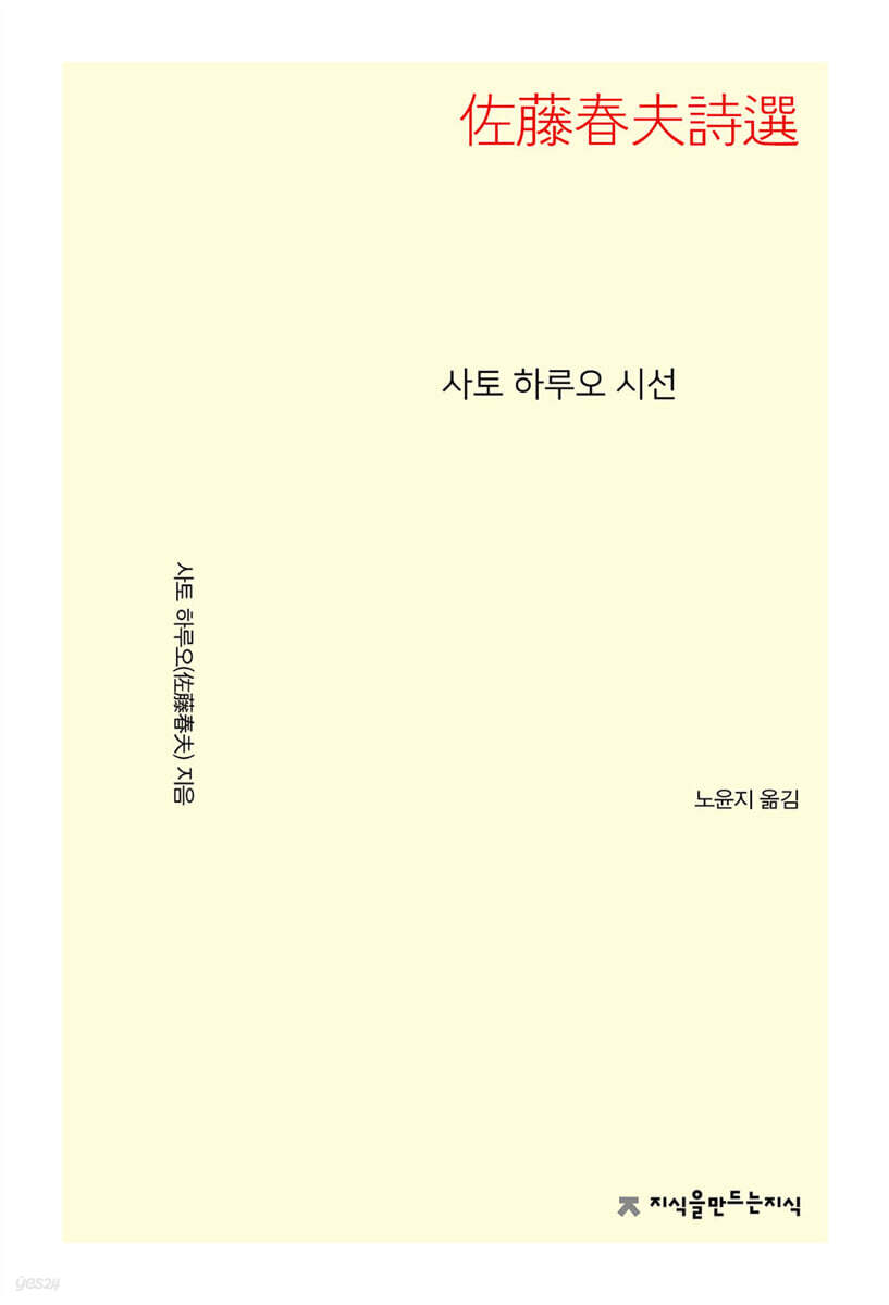 사토 하루오 시선