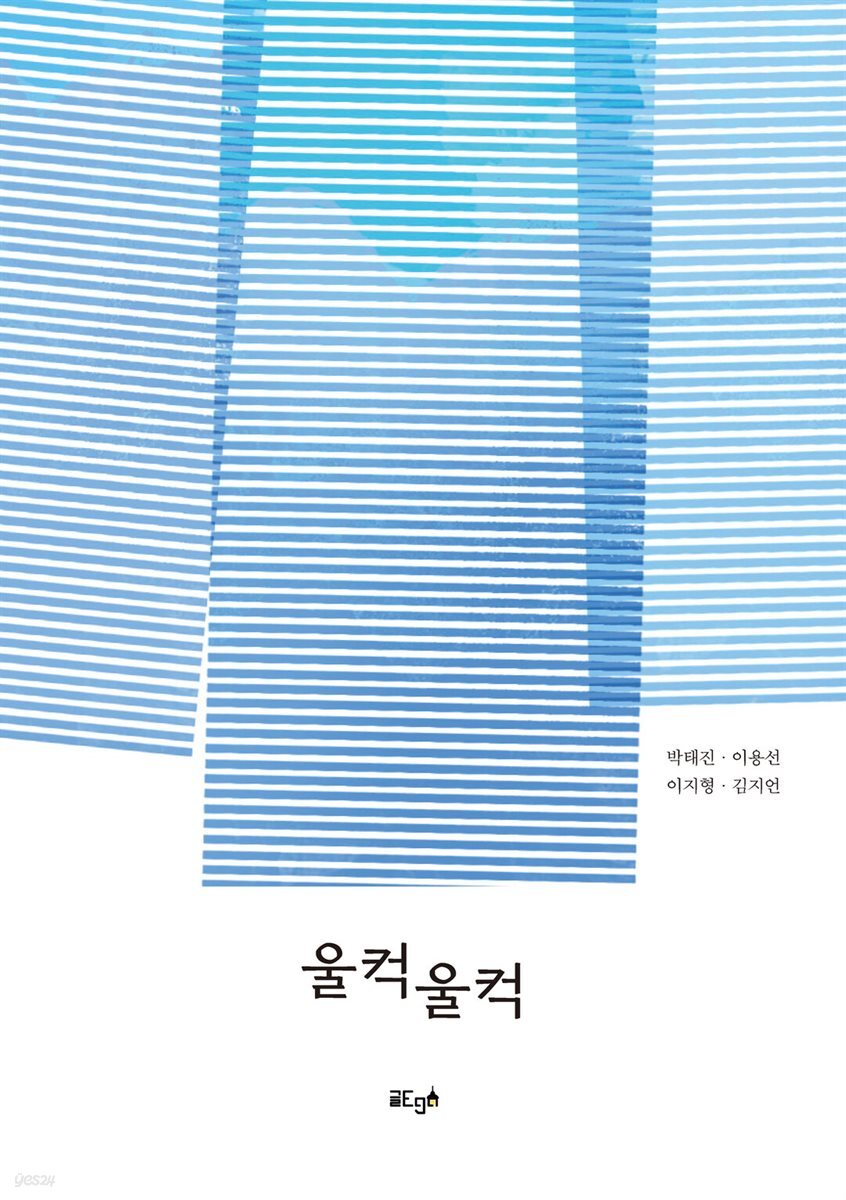 울컥울컥
