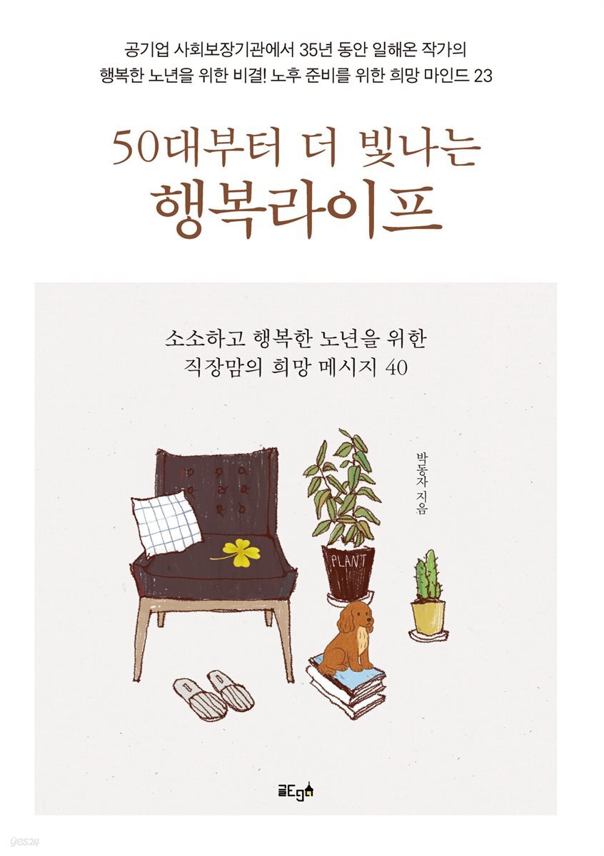 50대부터 더 빛나는 행복라이프