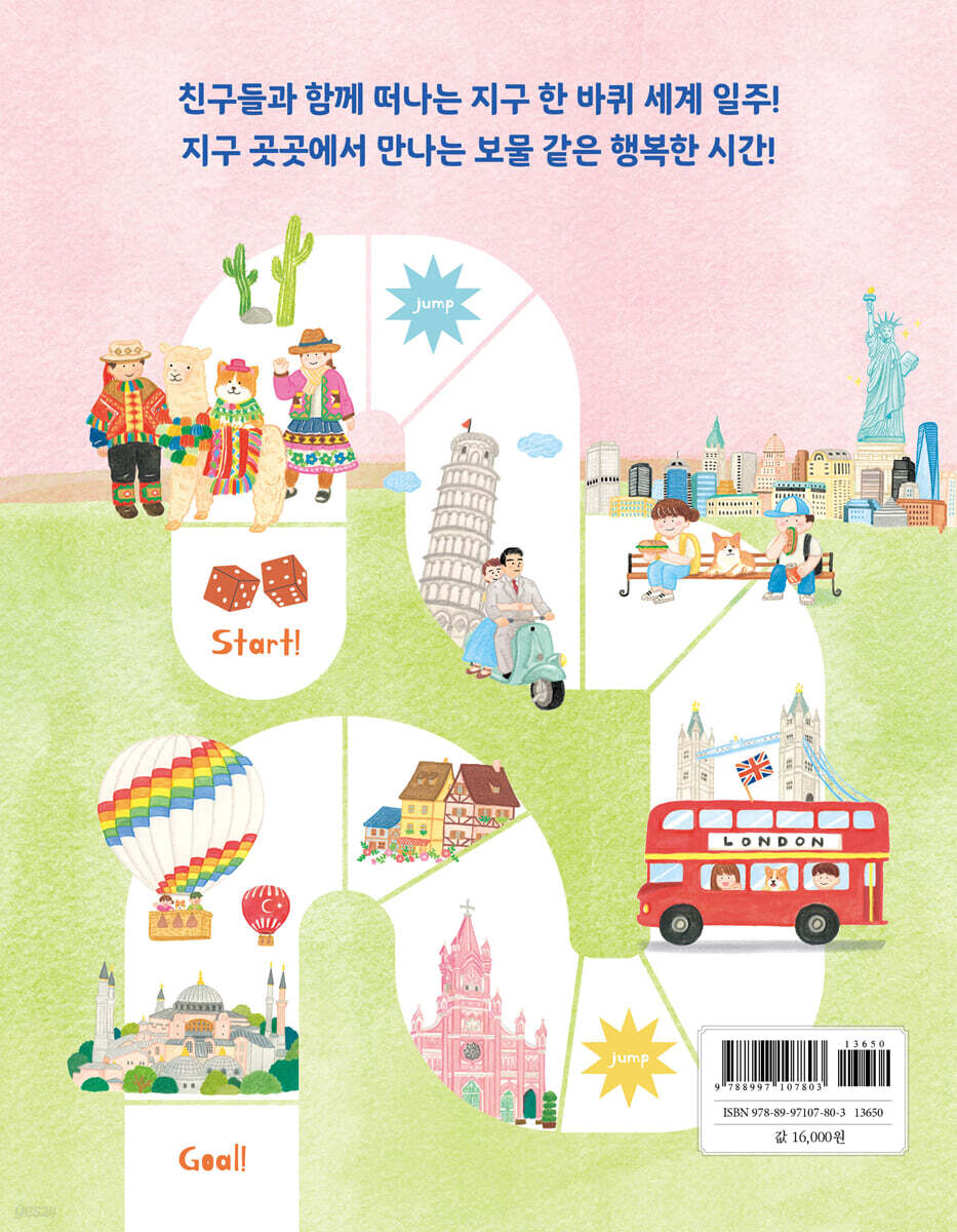 지구 곳곳 세계 여행 컬러링북 - 예스24