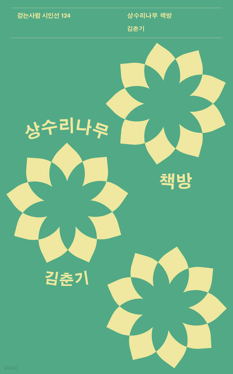 상수리나무 책방