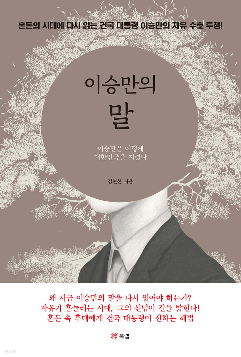 이승만의 말