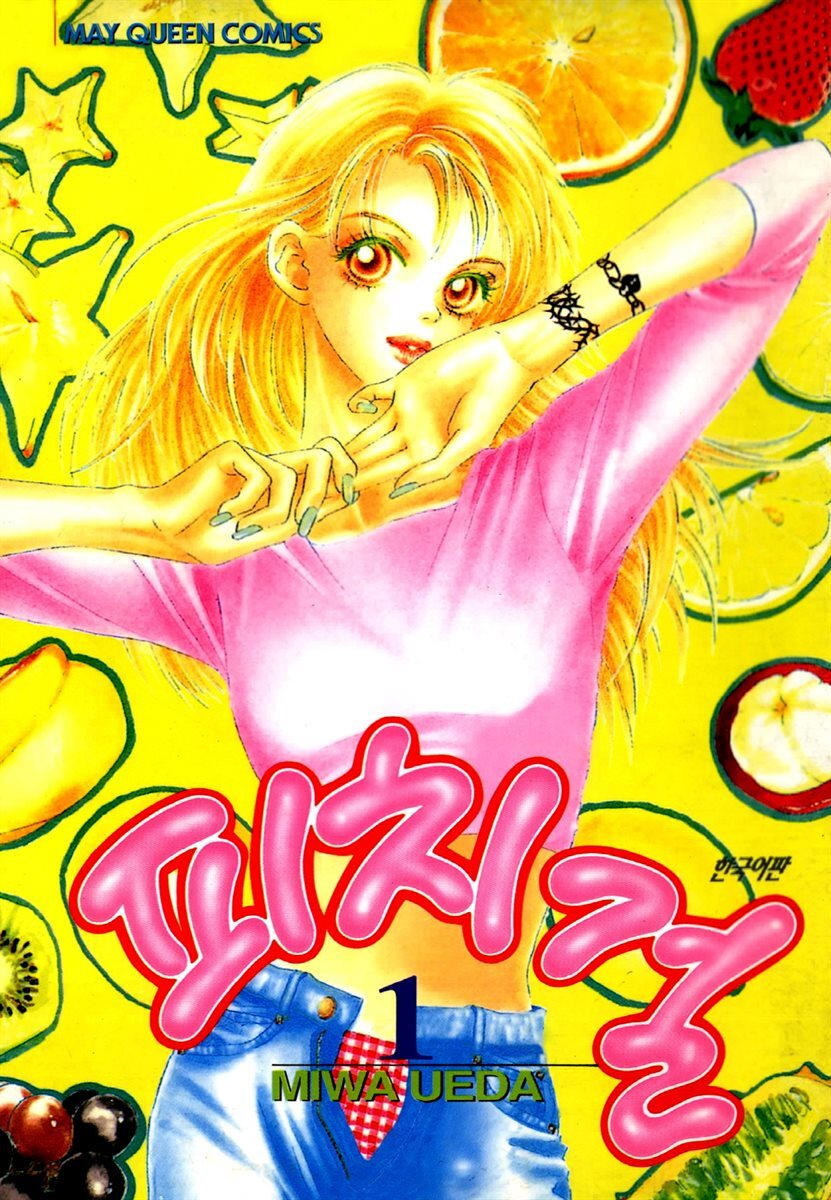 피치걸 01권