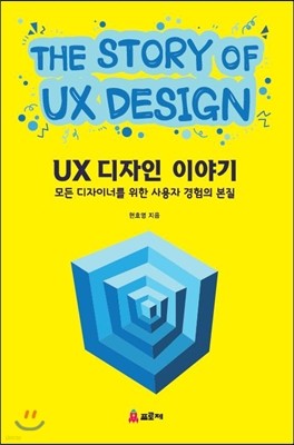UX 디자인 이야기