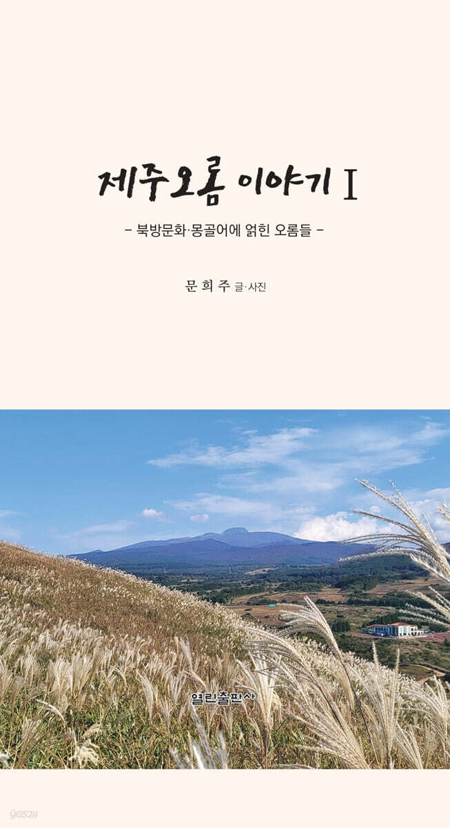 제주오롬이야기 1