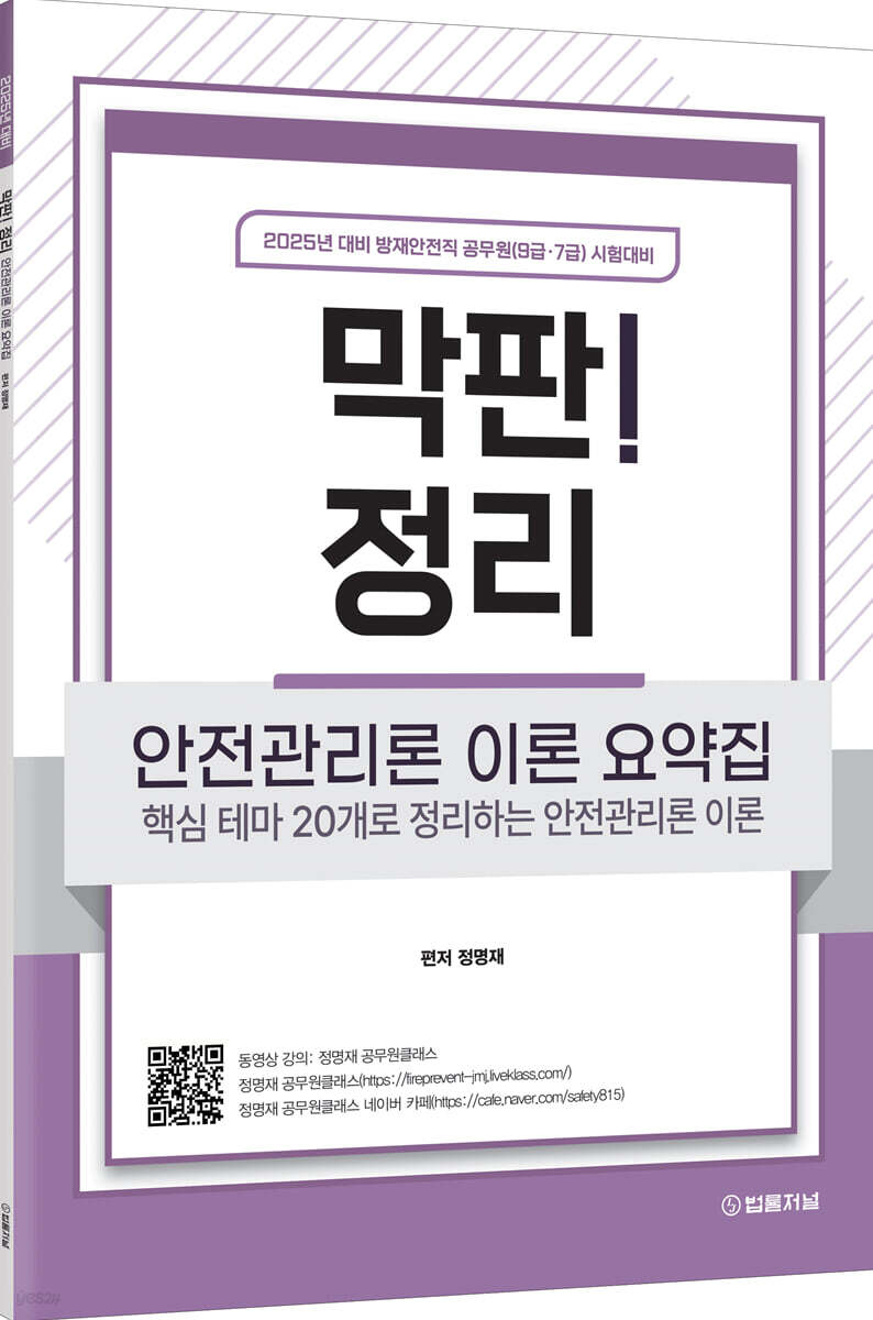 2025 막판! 정리 안전관리론 이론 요약집