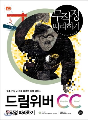드림위버 CC 무작정 따라하기