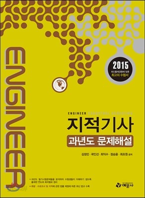 2015 지적 기사 과년도 문제해설
