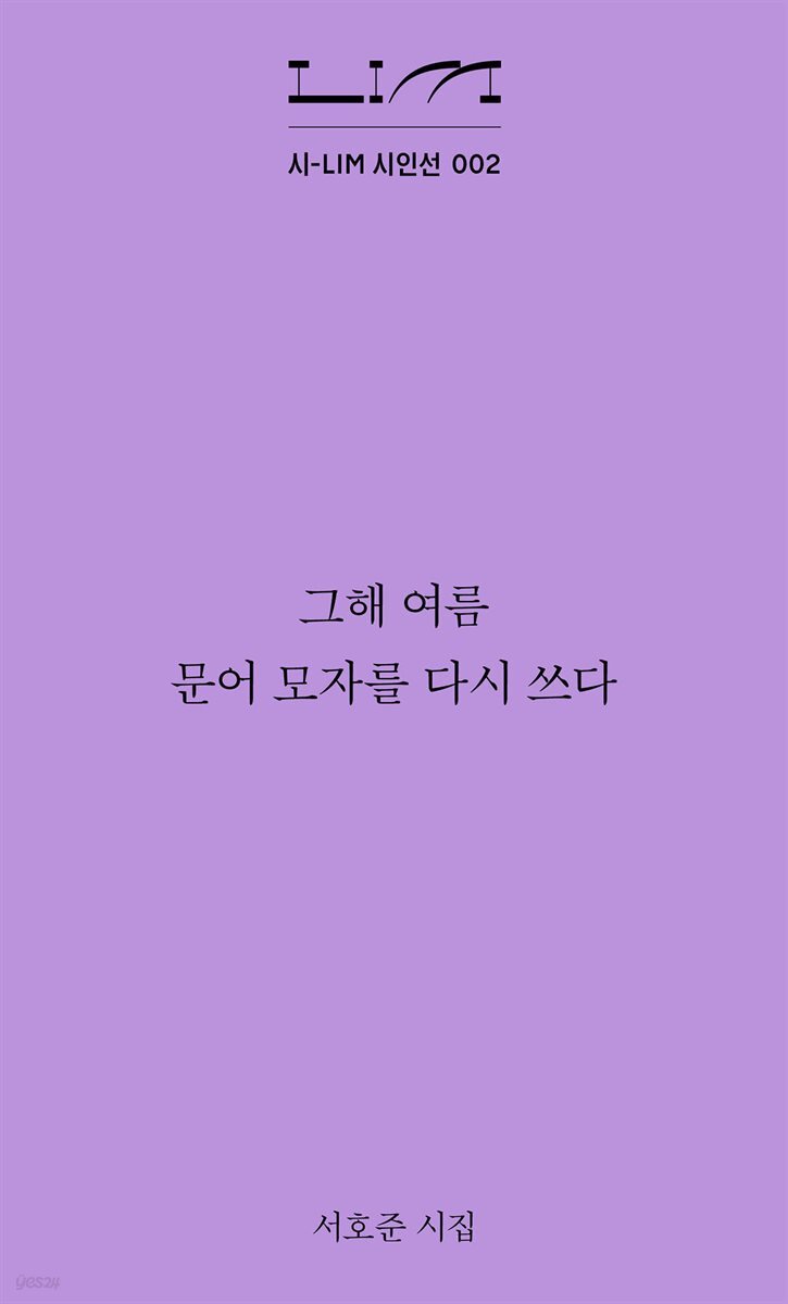 그해 여름 문어 모자를 다시 쓰다
