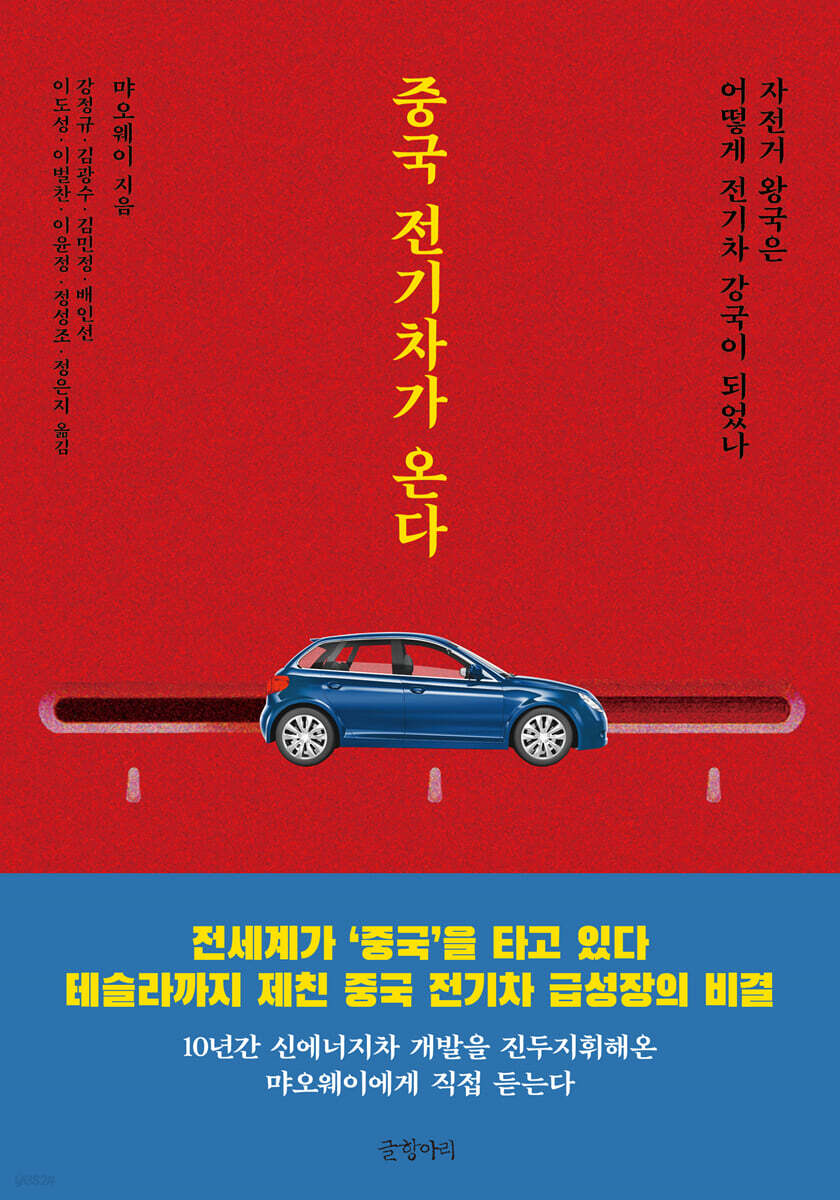 중국 전기차가 온다