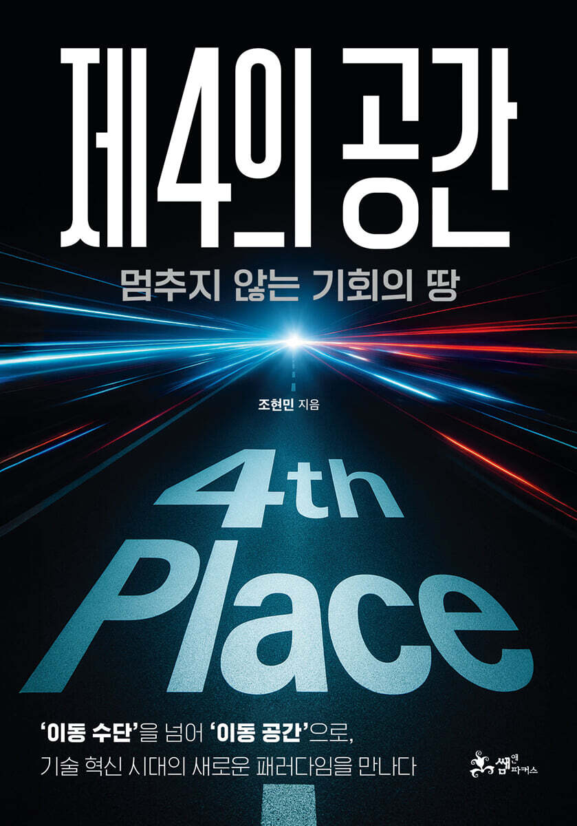 제4의 공간