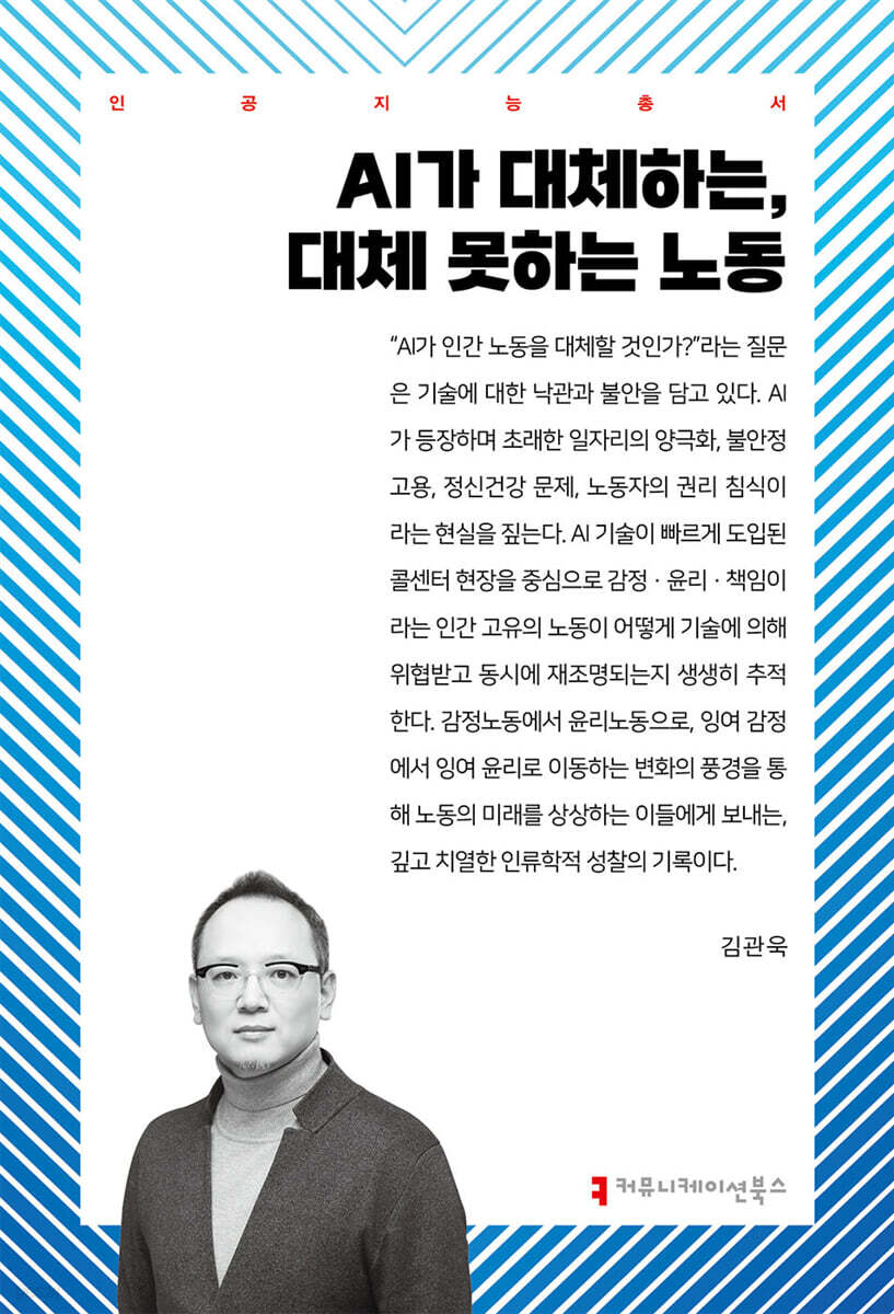 AI가 대체하는, 대체 못하는 노동