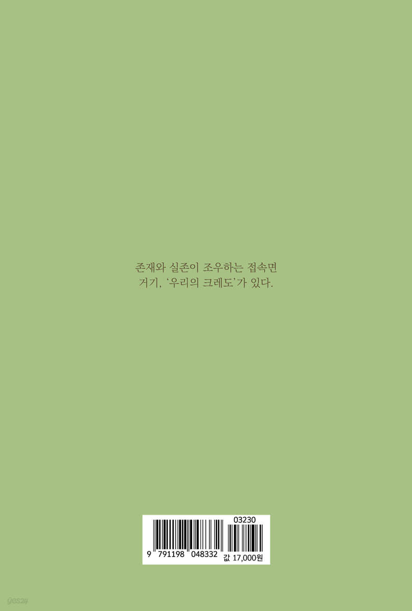 우리의 크레도 - 예스24
