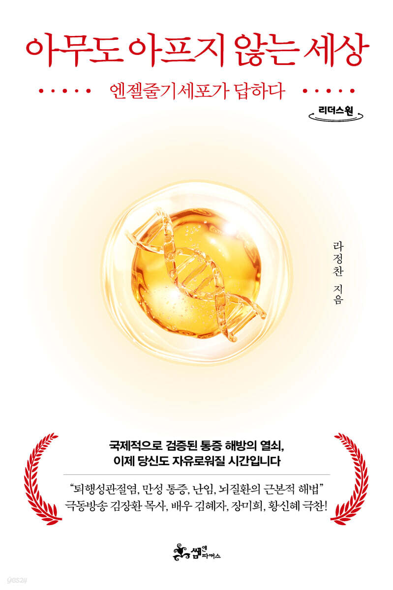 아무도 아프지 않는 세상 (큰글자도서)