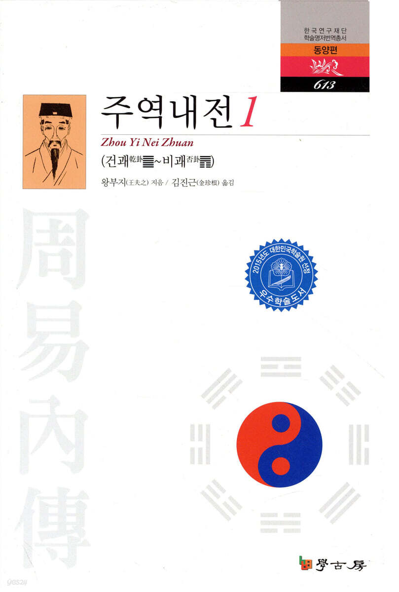 주역내전 1
