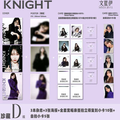 [D형] KNIGHT 중국 2025년 6월호 : 문별 커버 (A형 잡지+B형 잡지+C형 잡지+포스터 3장+폴라로이드 카드 10장+셀카 카드 5장)