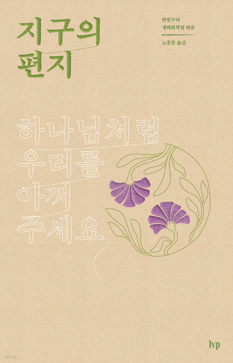 지구의 편지
