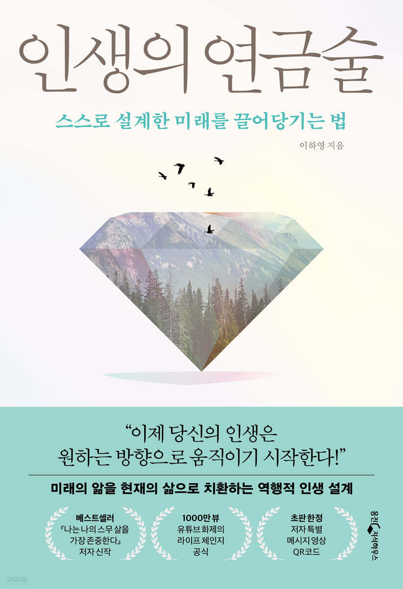 인생의 연금술