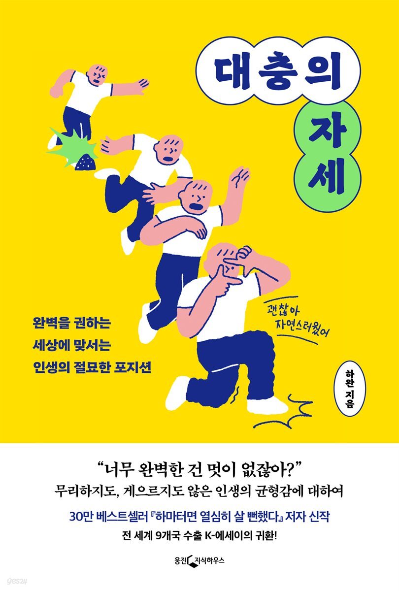 대충의 자세