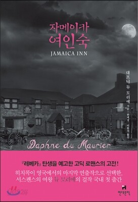 자메이카 여인숙